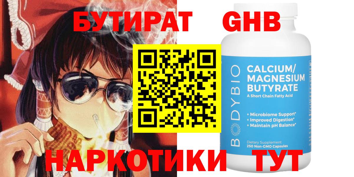 БУТИРАТ BDO Саранск