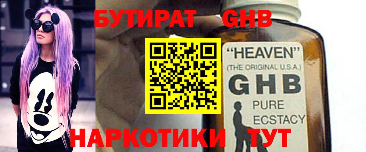 Саранск  Бутират бутандиол  БУТИРАТ  Вход с VPN 
