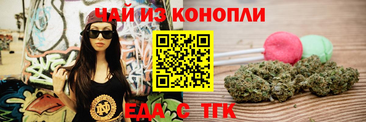 Еда ТГК конопля  Вход с VPN  Саранск 