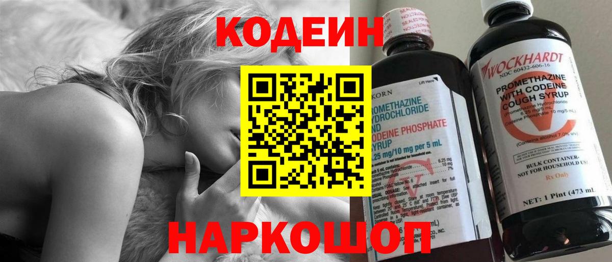 Саранск  Кодеиновый сироп Lean напиток Lean (лин)  Codein напиток Lean (лин)  Вход с VPN 