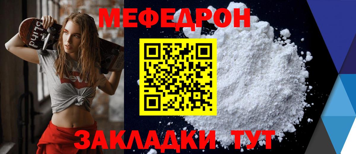 Меф мяу мяу кристаллы Саранск