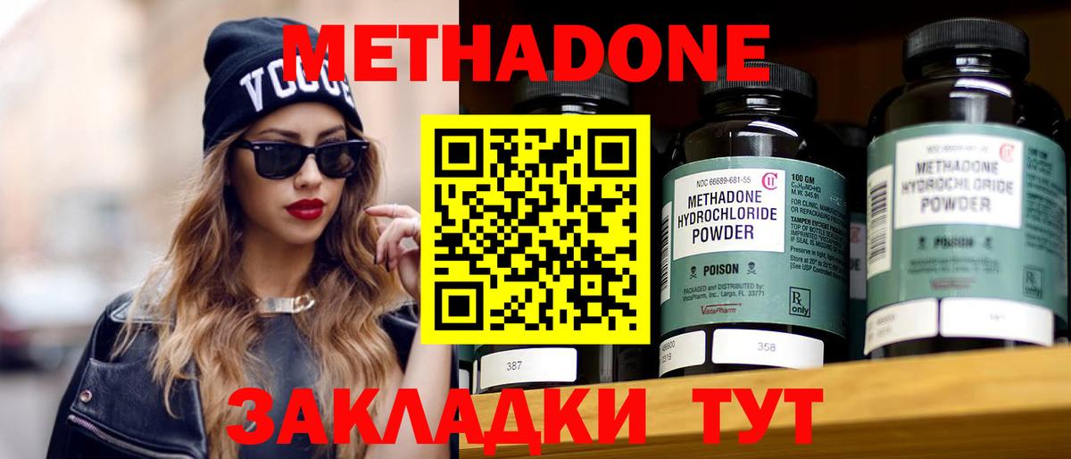 МЕТАДОН кристалл Саранск