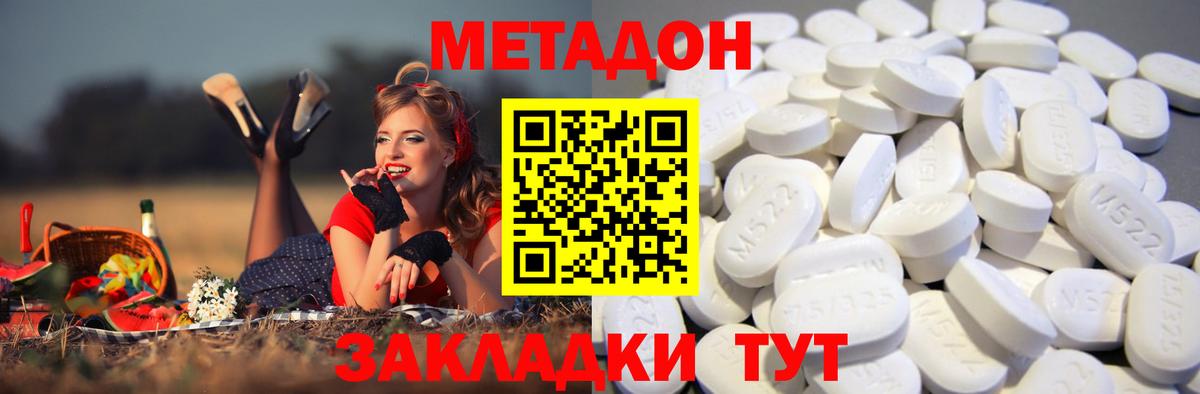 МЕТАДОН кристалл  Метадон methadone  Вход с VPN  Саранск 